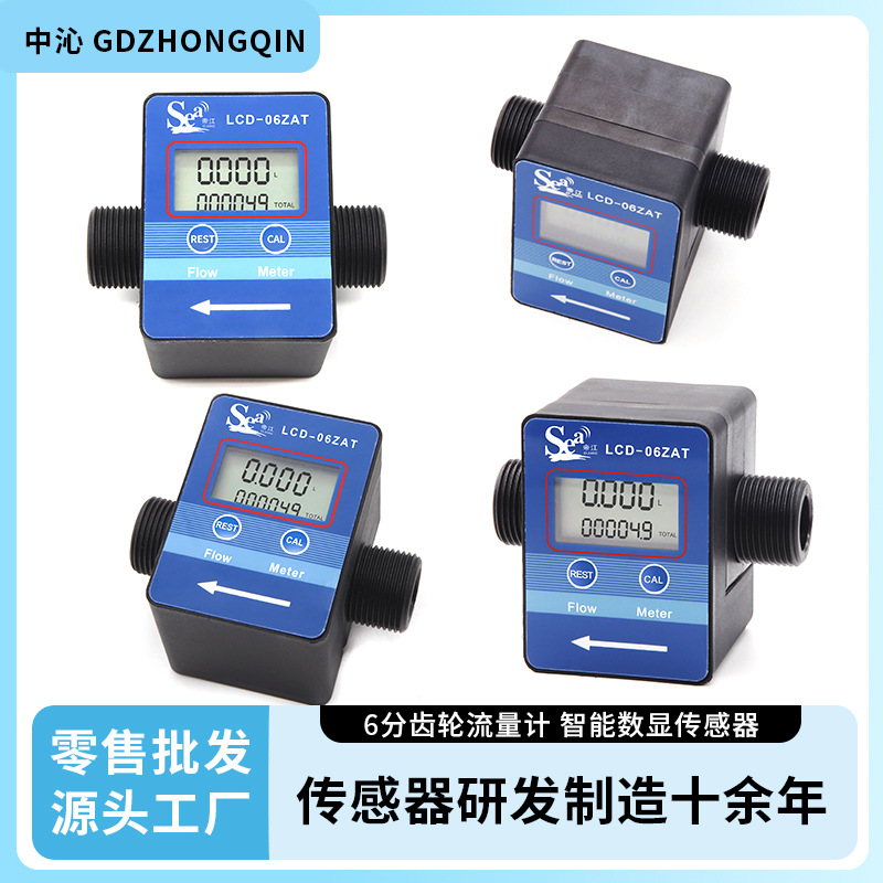 6分尿素数显液体流量计计量表齿轮表柴油机油液压油水流传感器