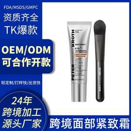 跨境PETER爆款2025EASY WEAR 版本眼部提拉霜即刻提拉20ml