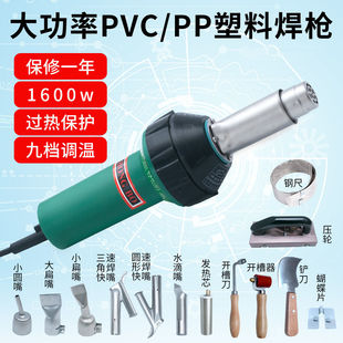 PVC/PP plastic welding gun plastic floor leather tools hot melt pe welding grab hot air gun integrated 1600W welding machine