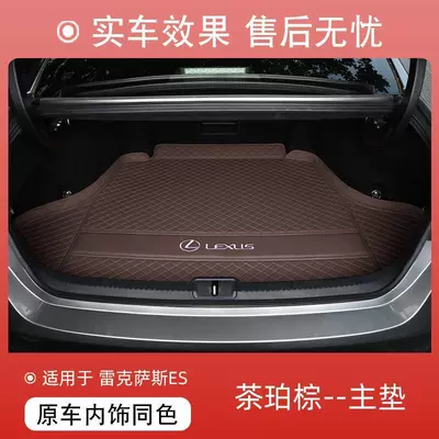Suitable for 18-26 Model Lexus Es200 Trunk Mat Surround Es300H Lexus 260 Car Trunk Mat (Trunk Mat) - original-car-tea-brown-main-pad-see-details