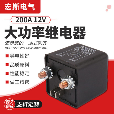 200A relay 12V automobile relay start-up relay Four feet relay switch