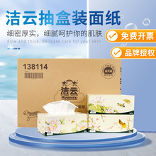 1洁云整箱盒装抽纸优质面巾纸2层单盒200抽原生木浆精品纸巾