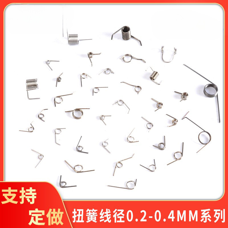 扭簧微型迷你大小304扭力转弹簧0.4线以下V型夹子不锈钢首饰手镯