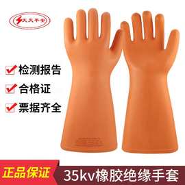 天天平安35KV高压绝缘手套 舒适型35千伏防电 带电作业电工手套
