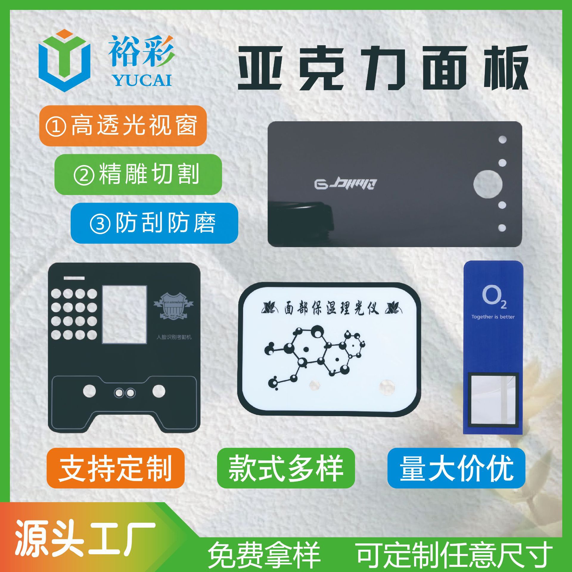 亚克力面板 智能遥控器触摸面板 丝印清晰防刮透光 PC PVC面板