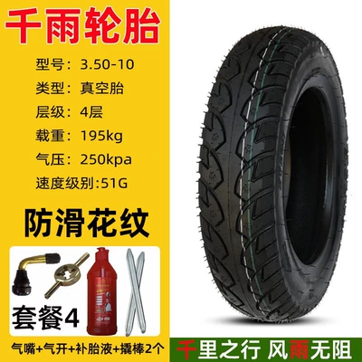 Qianyu electric vehicles 3.00-0, Non-industrial tires - qianyu-4-layer-350-10-anti-skid-vacuum-tire-package-4