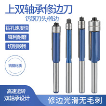 上双轴承修边刀滚珠双刃直刀木工刀具倒角刀修边刀头木工修边机
