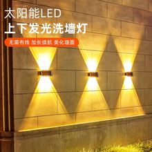 太阳能户外庭院灯洗墙室外防水庭院外墙装饰发光围墙景观氛围射灯
