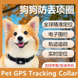 智能防丢器;宠物定位器;宠物项圈