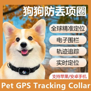 现货宠物GPS定位器追踪实时定位狗行动轨迹记录 定位狗狗防防丢器