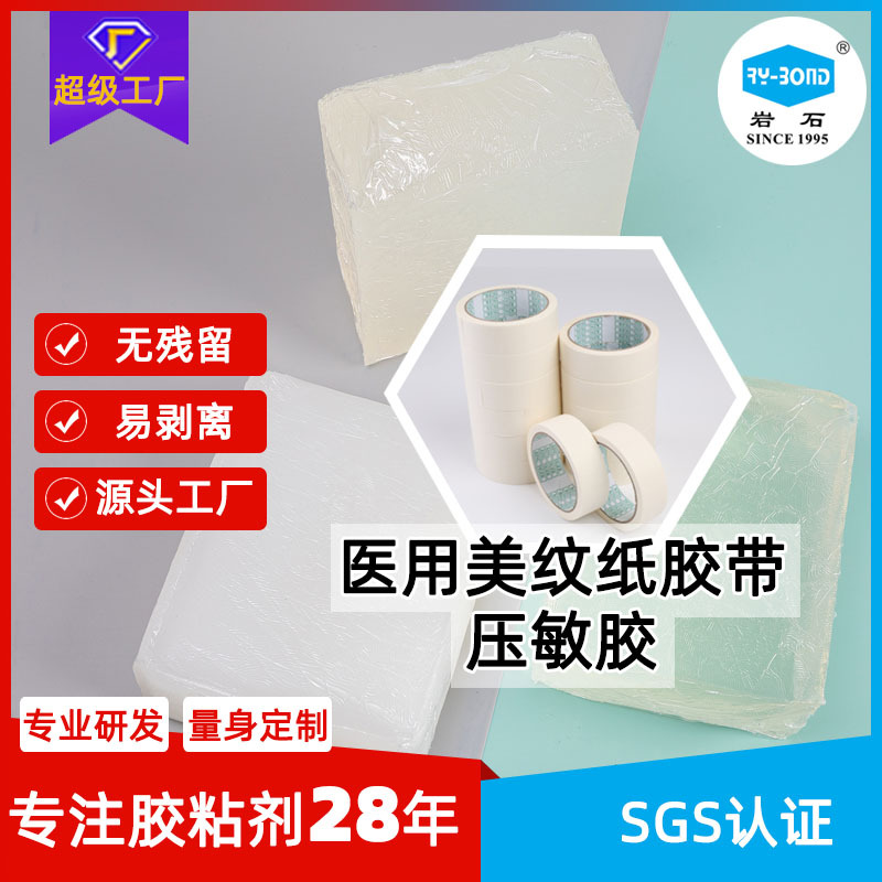 美纹纸胶带热熔胶无残胶美纹纸胶带热熔胶耐高温医用美纹纸胶带胶