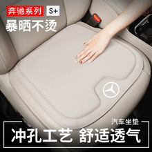 适用奔驰A级C级S级E级专用坐垫e300L/C260L/S450/GLB220四季通用