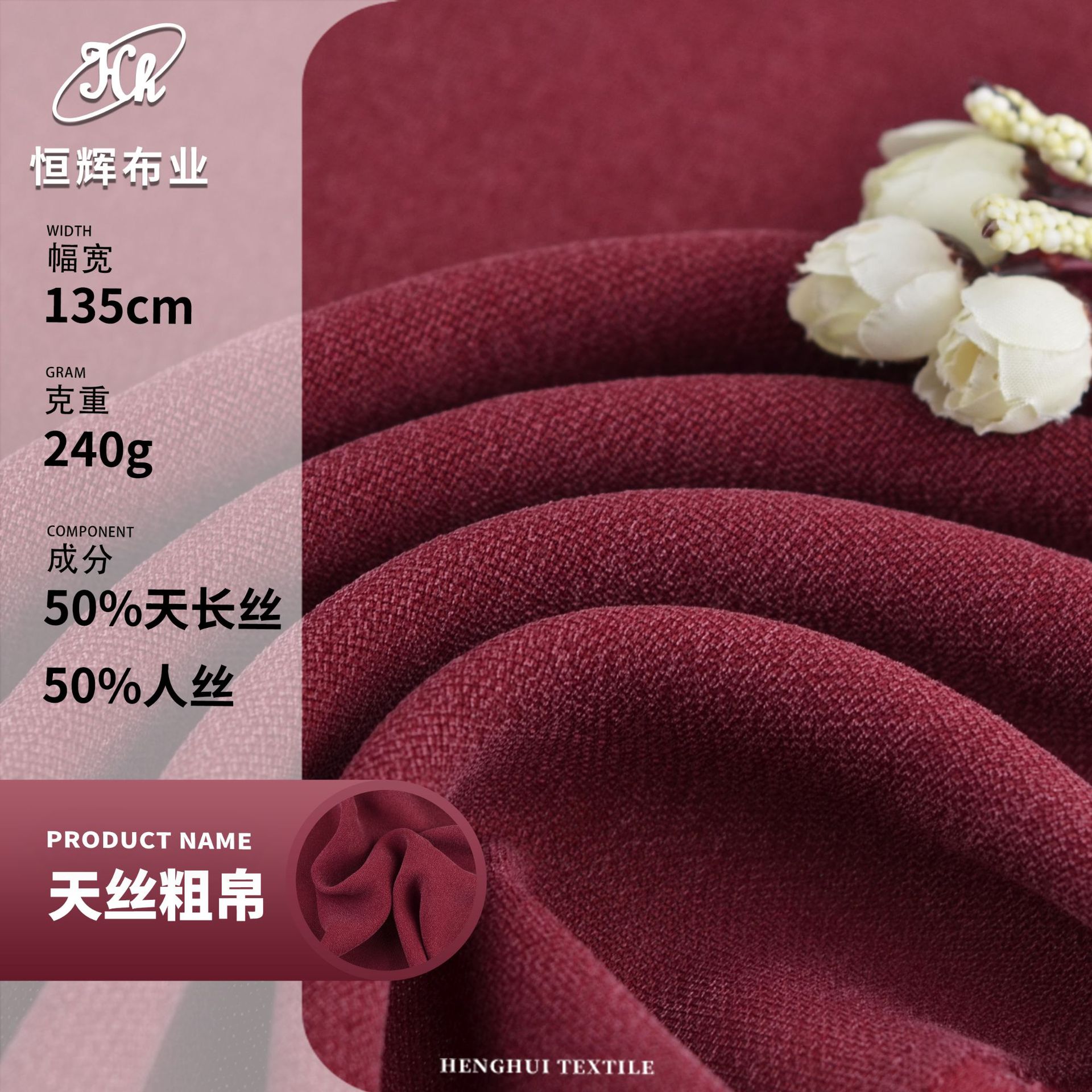 天丝长丝粗帛 240g梭织粗纺仿麻天丝布料 轻奢西装时装连衣裙面料