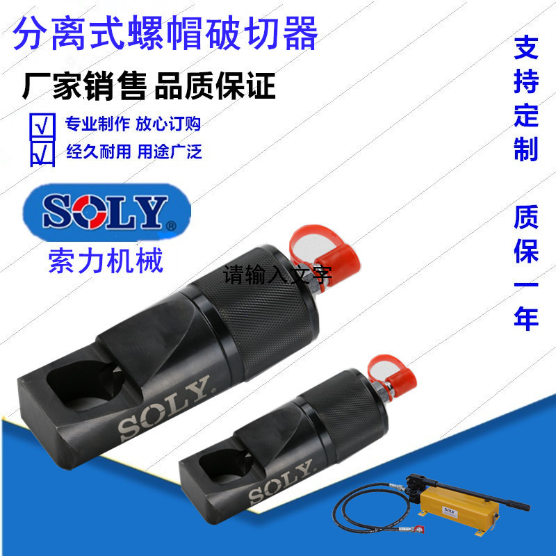 800白低图3_螺帽破切器