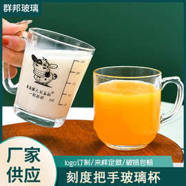 刻度把手玻璃杯ins时尚礼品杯网红儿童牛奶杯果汁水杯子早餐杯