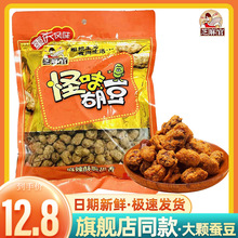 芝麻官怪味胡豆重庆特产420g零食小吃休闲食品兰花豆蚕豆送女友