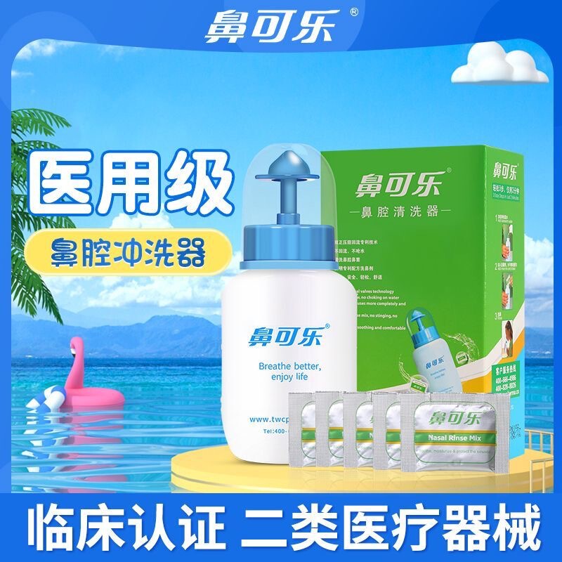 Nasal Cola nasal washer nasal wash household cleaning adult children special nasal spray salt nasal wash nasal salt