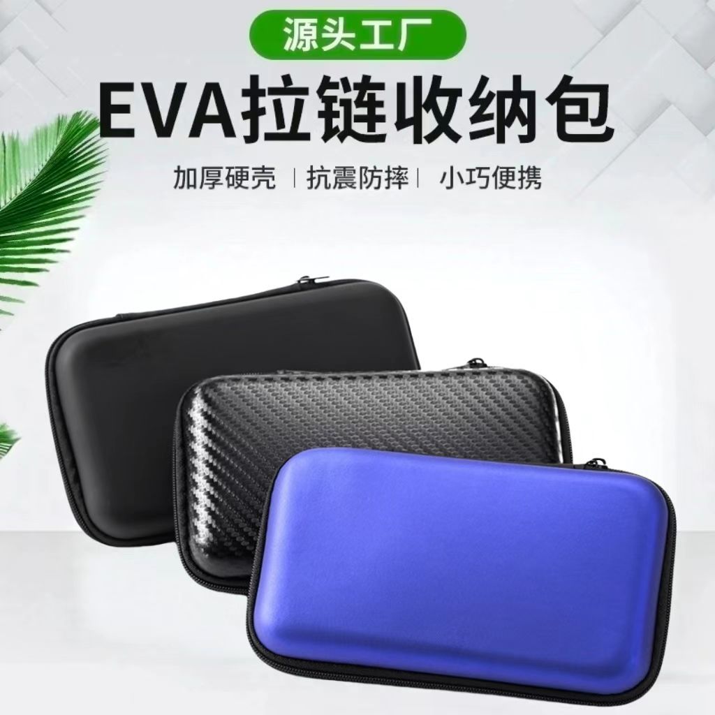 eva拉链包耳机收纳包工具数码产品鼠标硬壳防水抗压eva收纳盒