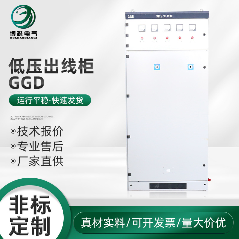 低压出线柜GGD固定开关柜交流配电柜成套控制箱配电箱