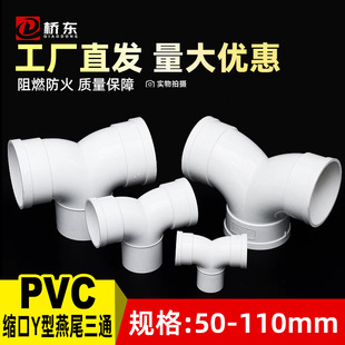 PVC�s��Y����β��ͨ50 75 110�������������ˮ����ͨ���^�����