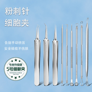 No.5 cell clip super sharp stainless steel acne clip blackhead removal tweezers pick and squeeze acne fat particles acne needle suit