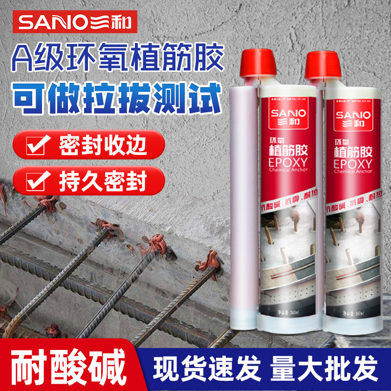 三和环氧植筋胶建筑工程钢筋注射式粘钢胶强力植根加固胶厂家批发