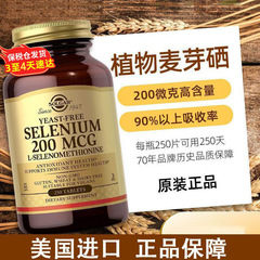アメリカのセレン錠剤、天然有機麦芽セレン要素酵母錠剤、セレンサプリメント