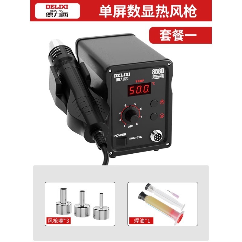德力西热风枪拆焊台二合一8586电烙铁8786D手机电脑焊接维修工具|undefined