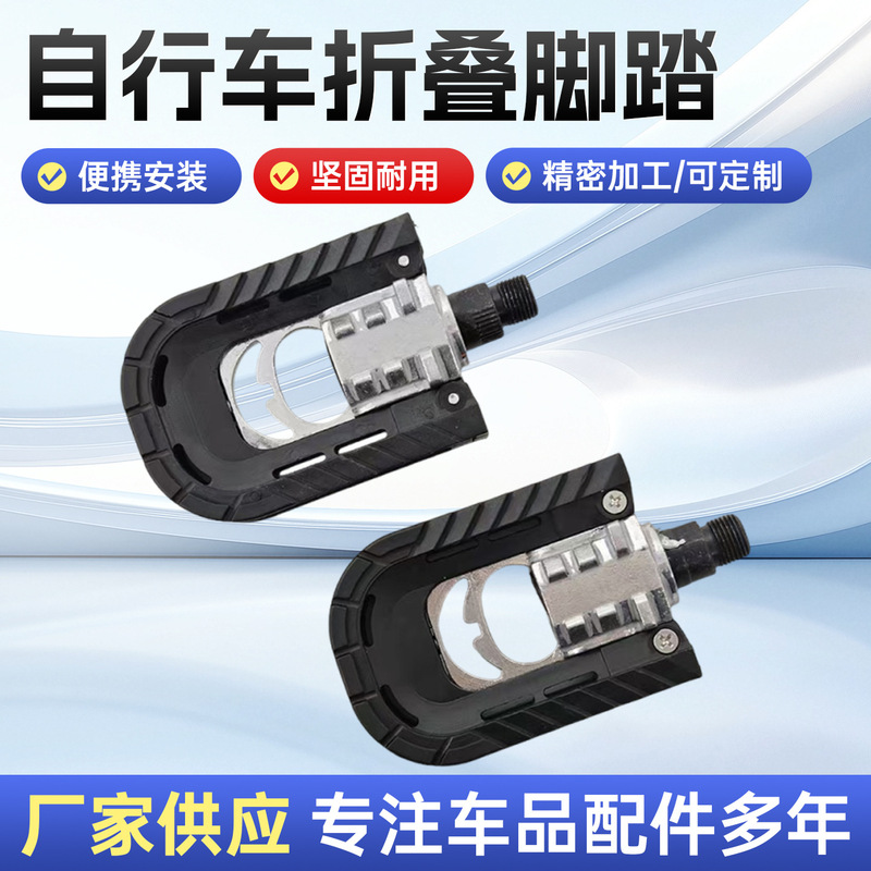 Manufacturer of Bicycle Pedals, Road and Mountain Bike Pedals, Electric Bicycle Pedals, Folding Pedals Wholesale Manufacturer of Bicycle Pedals, Road and Mountain Bike Pedals, Electric Bicycle Pedals, Folding Pedals Wholesale