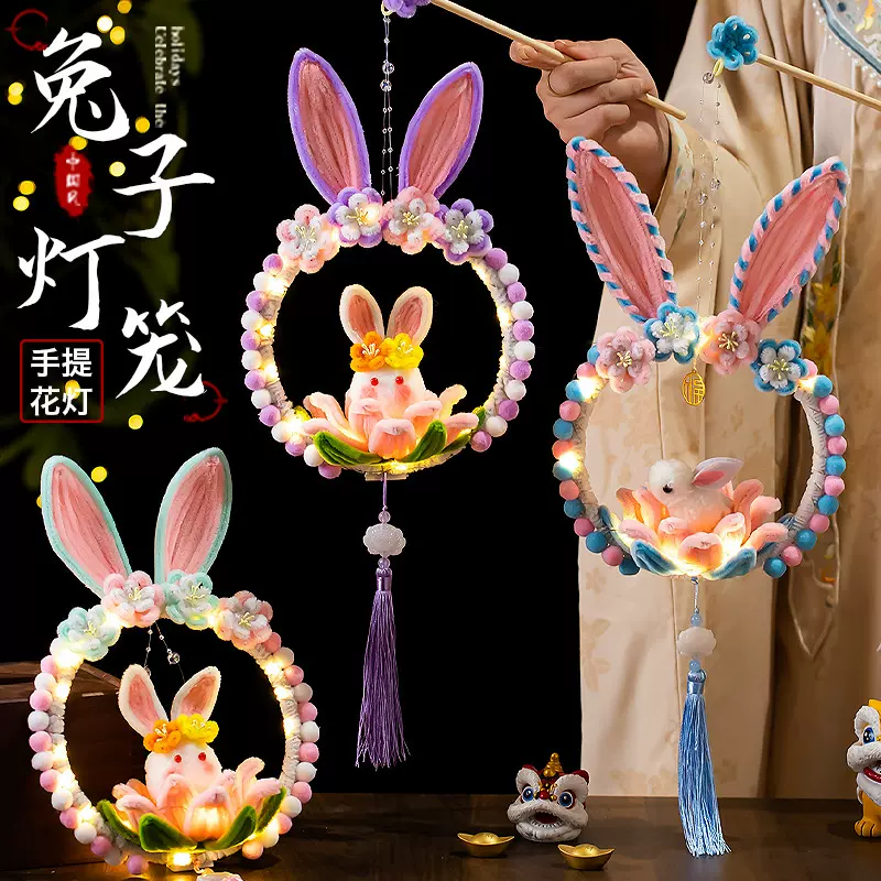 中秋节灯笼diy材料包扭扭棒手提发光兔子花灯儿童手持荷花灯莲花