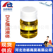 DHA藻油液 40% 现货供应  二十二碳六烯酸 藻油液 批发零售