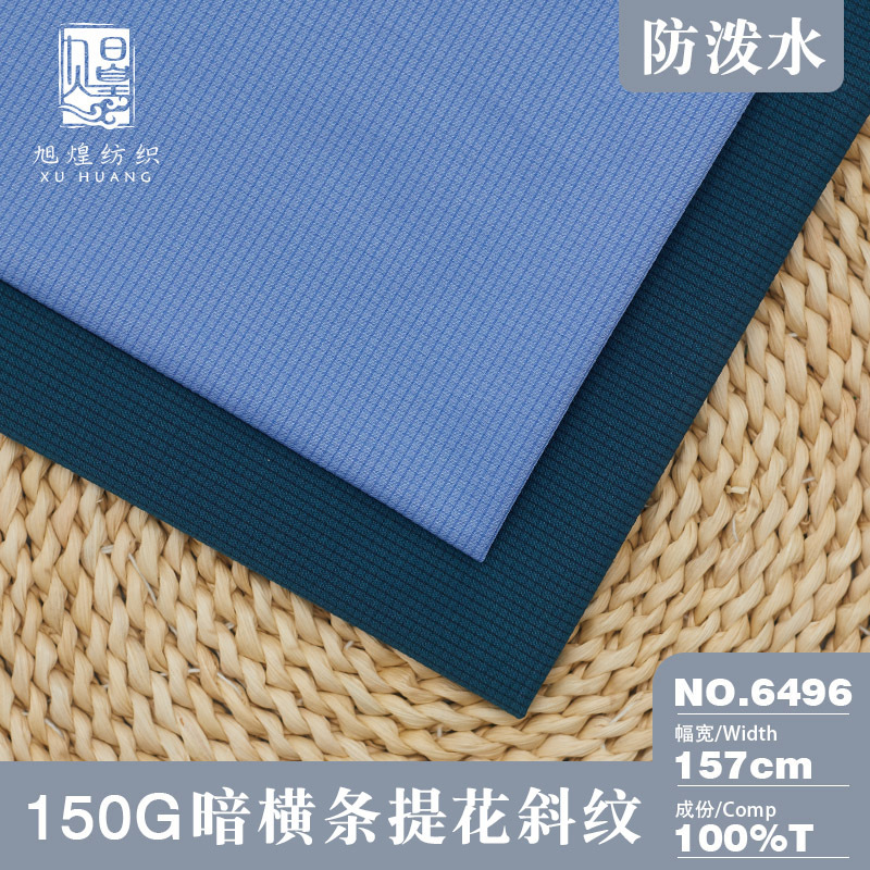 150g全涤纶斜纹暗格冲风衣面料 童装羽绒服棉服夹克外套防水布料