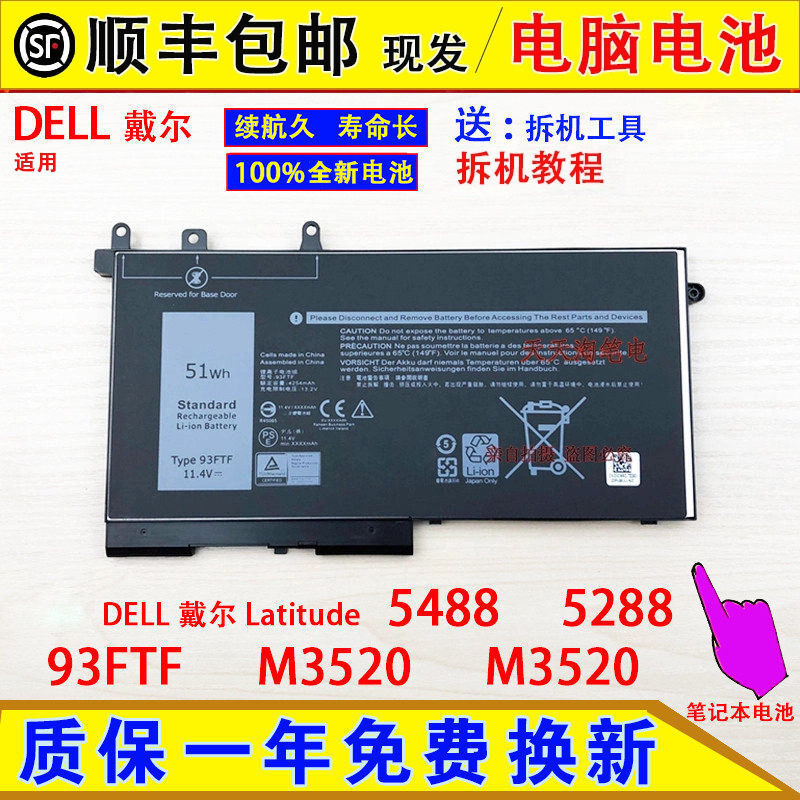 Compatible with DELL Latitude 5488, 5288, 93FTF, M3520, and M3520 laptop batteries