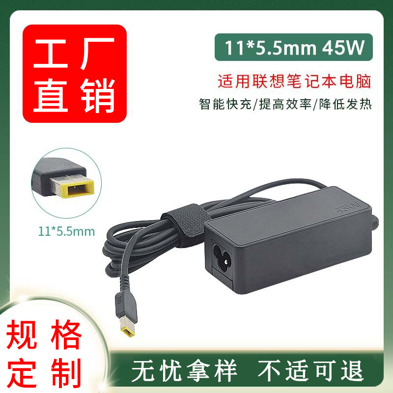 Suitable for Lenovo 45W laptop power adapter X240 X250 X260 X270 square mouth with needle