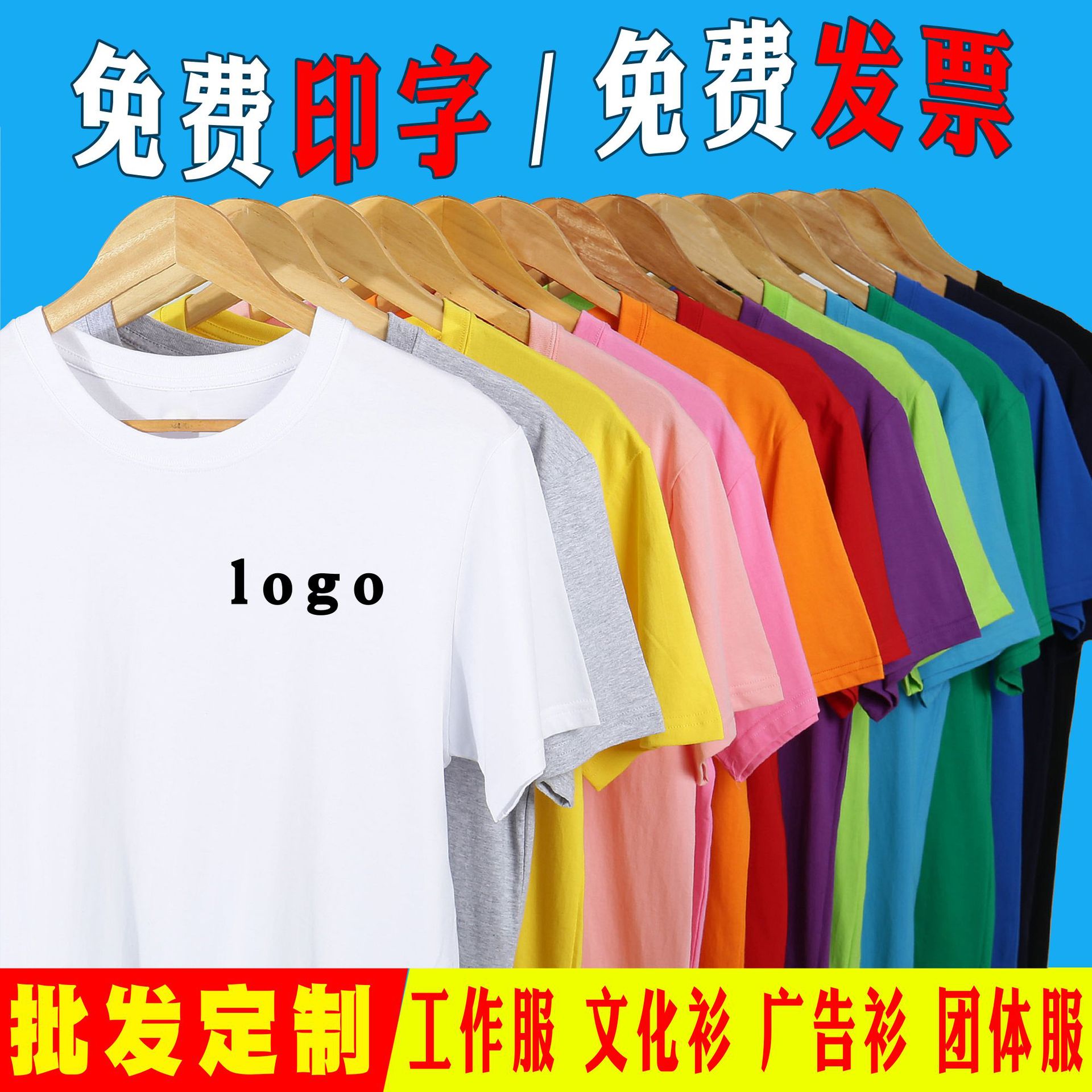 t恤定制纯棉工作服文化广告衫印logo 圆领速干选举服团队工衣印字