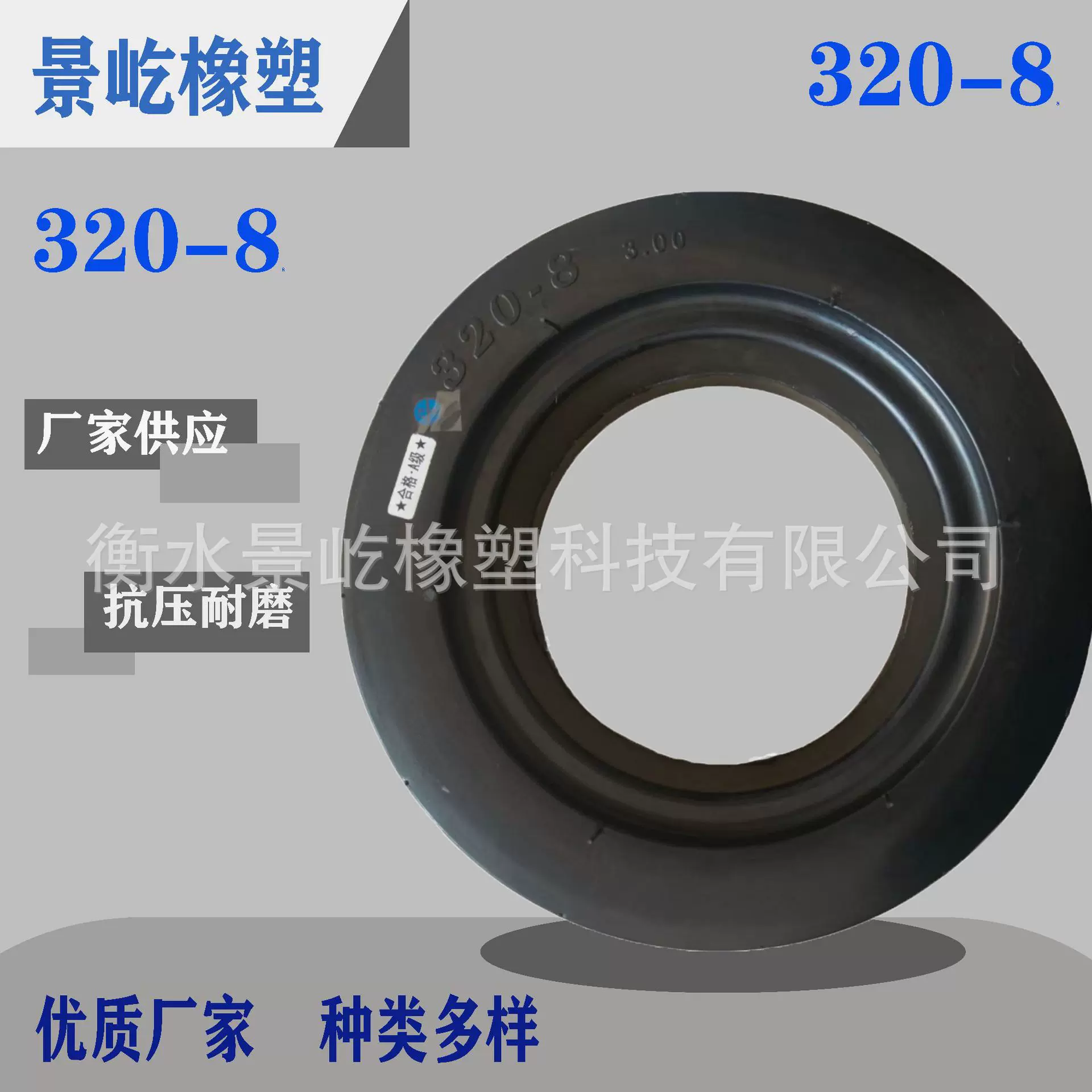 【工厂直供】320-8实心工程轮胎叉车铲车装载机耐磨轮胎全钢丝轮