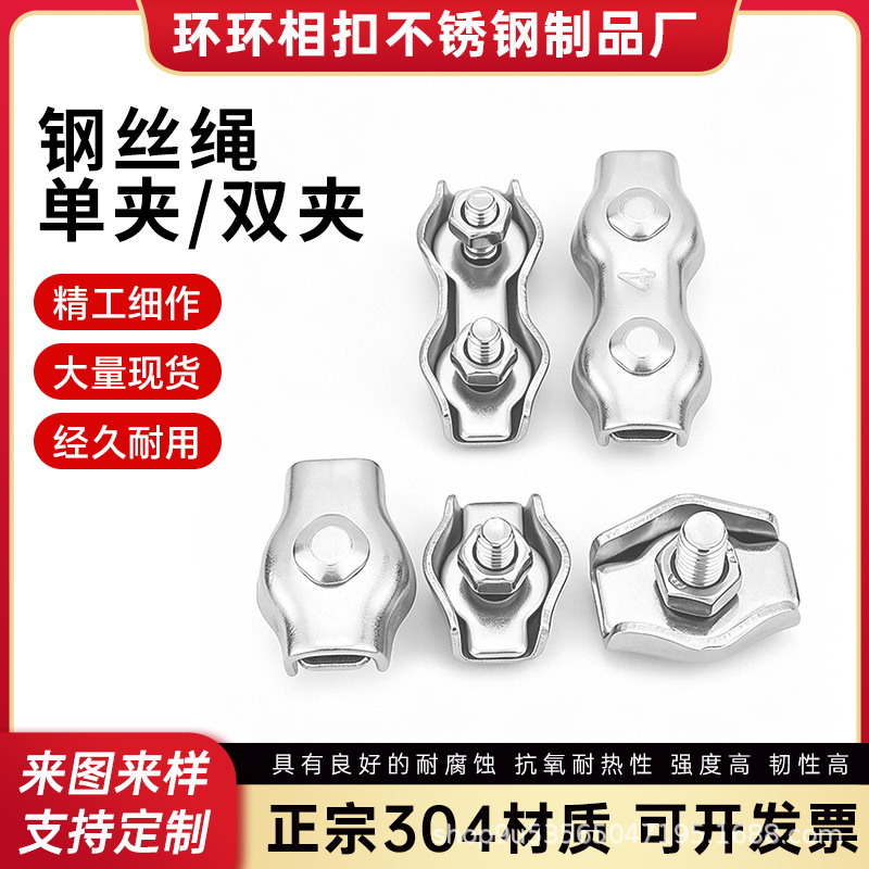 04不锈钢钢丝绳单头双夹头刹车线夹头紧固夹绳卡钢丝绳卡扣