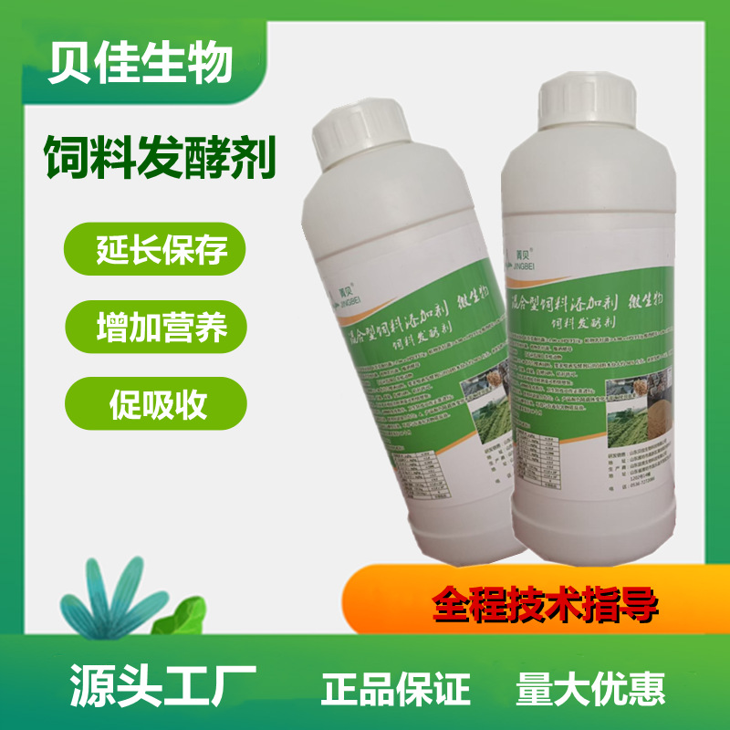 生物饲料发酵剂玉米面豆渣酒糟养殖牛羊喂猪鸡泔潲水秸秆发酵菌剂
