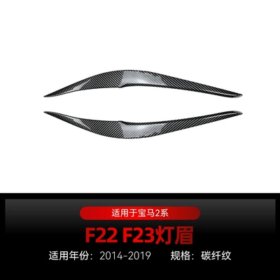 Suitable for 2014-2019 Bmw Bmw Lamp eyebrow - carbon-fiber-pattern2014-2019