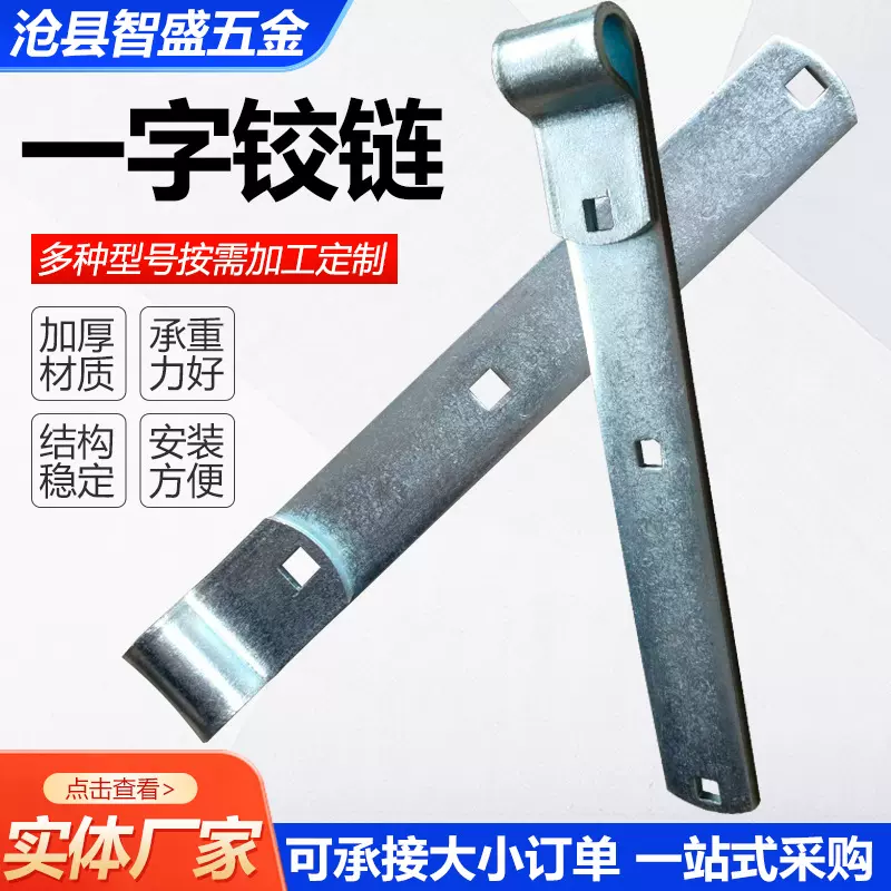 一字铰链围栏木门配件不锈钢长合页异型折弯长条加长一字铰链