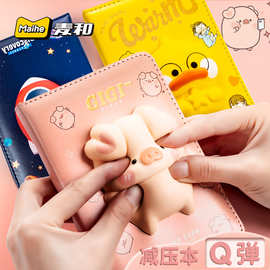 麦和减压手账本笔记本本子创意文具手帐本卡通礼盒兔套装减压潮品