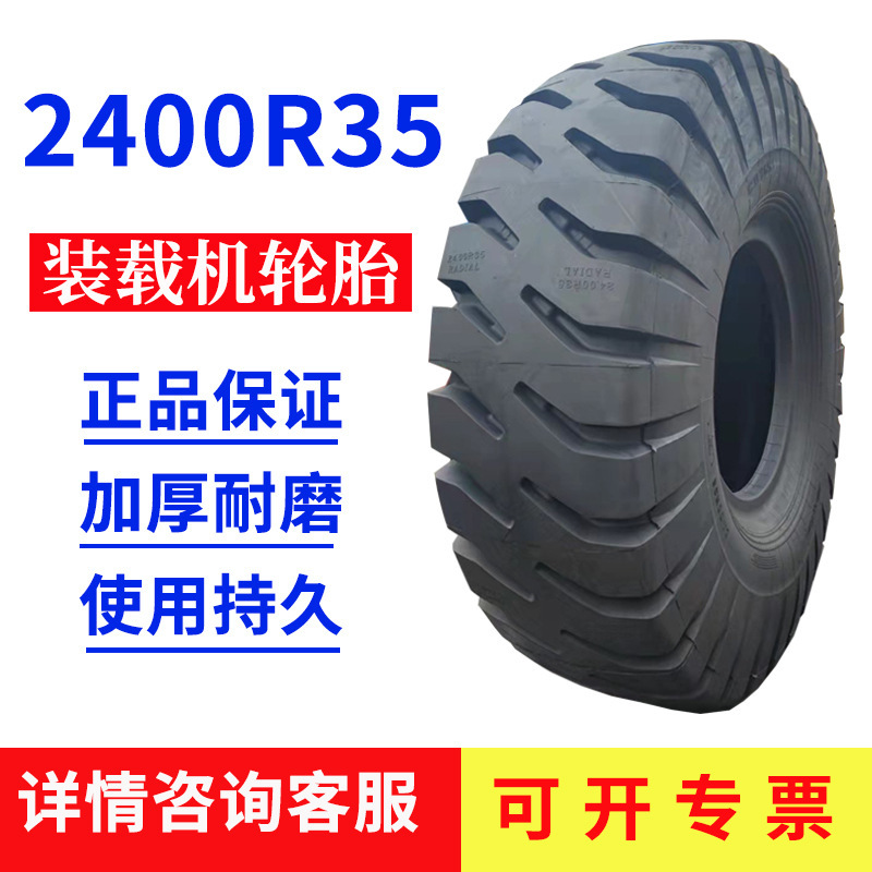2400R35轮胎  宽体铰卡自卸车装载机全钢丝工程机械轮胎