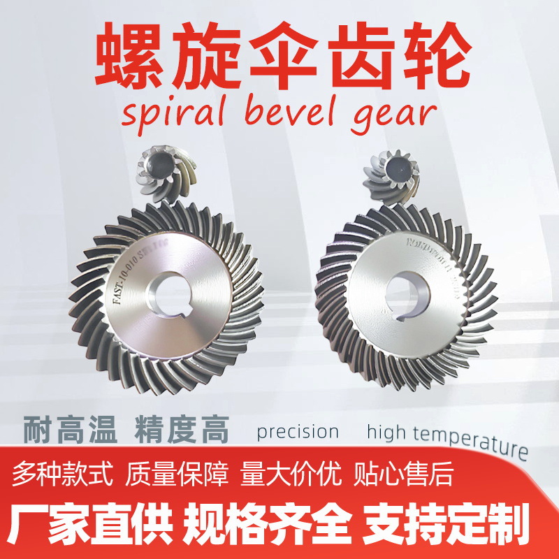 螺旋伞齿轮加工定做精密90度组合传动零配件螺旋锥齿轮弧齿伞齿轮