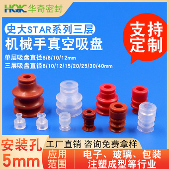 气动机械手配件STAR系列吸盘硅橡胶一二三层硅胶真空耐高温软胶