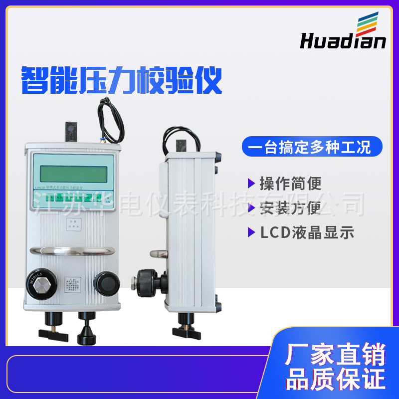 专业生产智能压力校验仪YBS-WY便携式压力校验仪精密数显校验仪