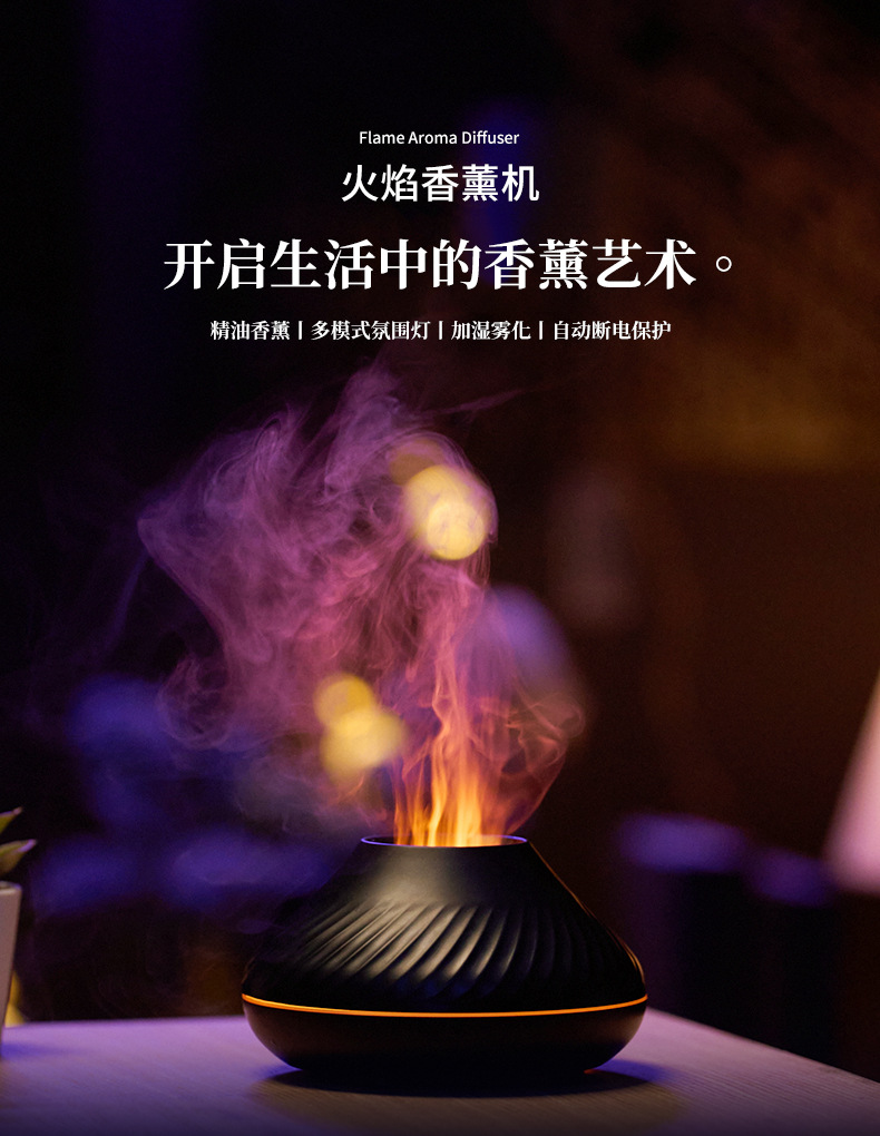 705 火焰香薰机