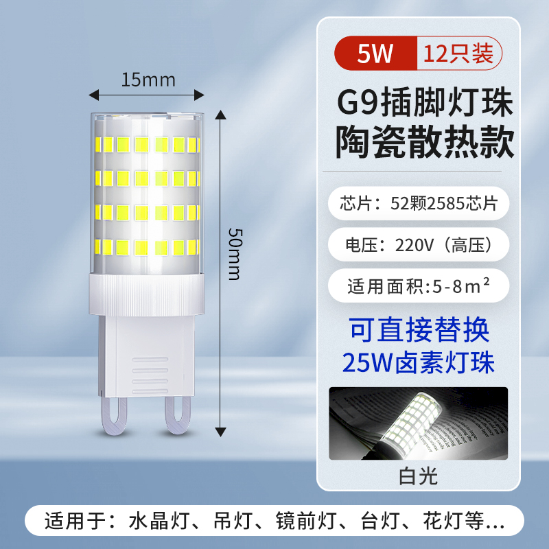 【 ⭐ 12개입] 5W-G9 백색광 ✅ 매우 밝음 + 눈 보호 및 깜박임 없음