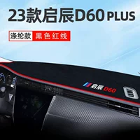 Подходит для Dongfeng Qichen D60ev подушка укрытия центральной консоли приборной панели солнцезащитный крем специальный plus для модификации автомобиля