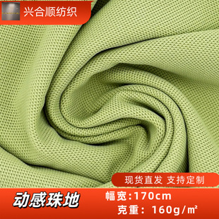 锦纶160G动感珠地 锦纶弹力珠地凉感布料针织珠地锦氨珠地布T恤面-阿里巴巴