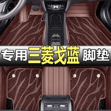 东南汽车三菱戈蓝2.0L/2.4L 07/08/09/10/11/12款 专用全包围脚垫